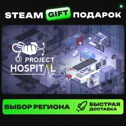 Project Hospital | ВЫБОР РЕГИОНА |STEAM GIFT