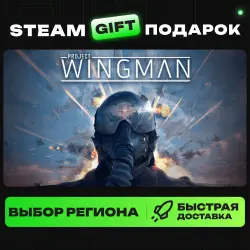Project Wingman | ВЫБОР РЕГИОНА |STEAM GIFT