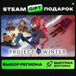Project Winter | ВЫБОР РЕГИОНА |STEAM GIFT