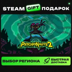 Psychonauts 2 | ВЫБОР РЕГИОНА |STEAM GIFT