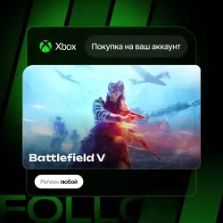Xbox One / Series S|X | Battlefield V | На ваш любой аккаунт