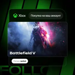Xbox One / Series S|X | Battlefield V | На ваш любой аккаунт