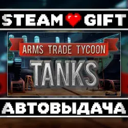 Arms Trade Tycoon: Tanks • Steam • Россия и другие регионы