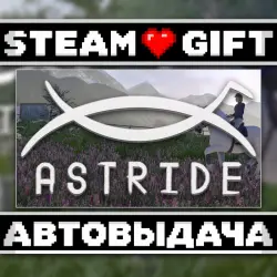 Astride • Steam • Россия и другие регионы