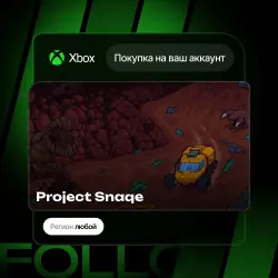 Xbox One / Series S|X | Project Snaqe | На ваш любой аккаунт