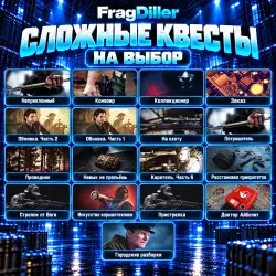 [ТОЛЬКО ПВЕ] ВЫПОЛНЮ ЛЮБОЙ КВЕСТ В ИГРЕ ЗА ВАС! С ПЕРЕДАЧЕЙ… — Escape from Tarkov, лот №277276