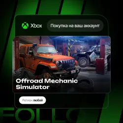 Xbox Series S|X | Offroad Mechanic Simulator | На ваш любой аккаунт