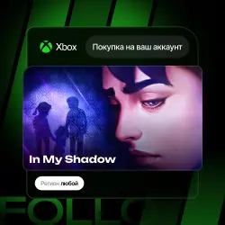 Xbox One / Series S|X | In My Shadow | На ваш любой аккаунт