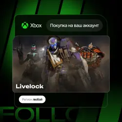 Xbox One / Series S|X | Livelock | На ваш любой аккаунт