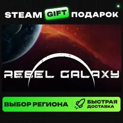Rebel Galaxy | ВЫБОР РЕГИОНА |STEAM GIFT
