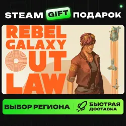 Rebel Galaxy Outlaw | ВЫБОР РЕГИОНА |STEAM GIFT