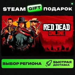 Red Dead Online | ВЫБОР РЕГИОНА |STEAM GIFT