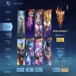 Аккаунт Mobile Legends: Топ акк 507 обликов, лот №277279