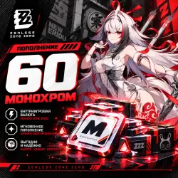 Zenless Zone Zero | Монохромы | АВТО 24/7, лот №277281
