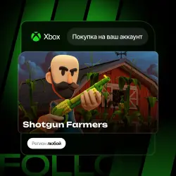 Xbox One / Series S|X | Shotgun Farmers | На ваш любой аккаунт