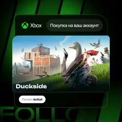 Xbox Series S|X | Duckside | На ваш любой аккаунт