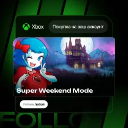 Xbox One / Series S|X | Super Weekend Mode | На ваш любой аккаунт