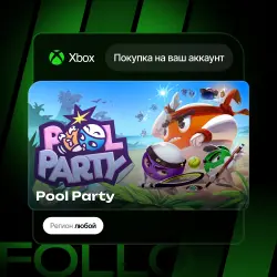 Xbox Series S|X | Pool Party | На ваш любой аккаунт
