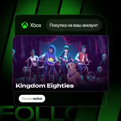 Xbox Series S|X | Kingdom Eighties | На ваш любой аккаунт