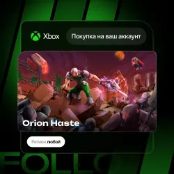 Xbox One / Series S|X | Orion Haste | На ваш любой аккаунт
