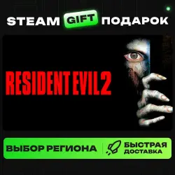 Resident Evil 2 (1998) | ВЫБОР РЕГИОНА |STEAM GIFT