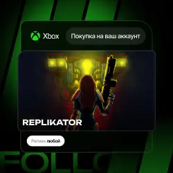 Xbox One / Series S|X | REPLIKATOR | На ваш любой аккаунт