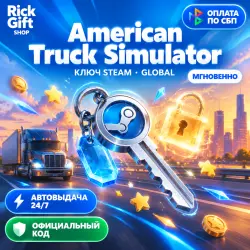 [АВТО 24/7] American Truck Simulator Ключ Steam GLOBAL
