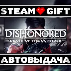 Dishonored: Death of the Outsider • Steam • Россия и другие регионы