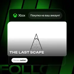 Xbox One / Series S|X | THE LAST SCAPE | На ваш любой аккаунт