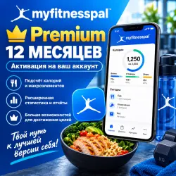 MyFitnessPal Premium – 12 месяцев | Активация на ваш аккаунт
