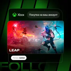 Xbox One / Series S|X | LEAP | На ваш любой аккаунт