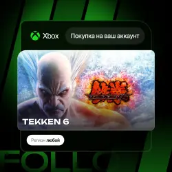 Xbox One / Series S|X | TEKKEN 6 | На ваш любой аккаунт