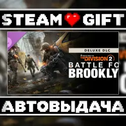 Tom Clancy's The Division 2 Battle for Brooklyn Deluxe DLC • Steam • Россия и другие регионы