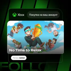 Xbox One / Series S|X | No Time to Relax | На ваш любой аккаунт