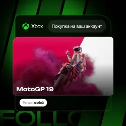 Xbox One / Series S|X | MotoGP 19 | На ваш любой аккаунт