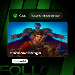 Xbox One / Series S|X | Shadow Gangs | На ваш любой аккаунт