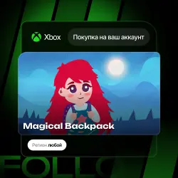 Xbox One / Series S|X | Magical Backpack | На ваш любой аккаунт