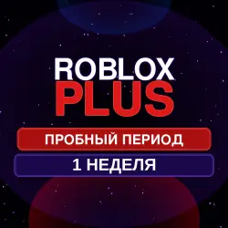 Пробная подписка Roblox Plus на 1 месяц(Paypal+Карта), лот №288868