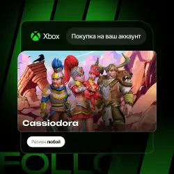 Xbox One / Series S|X | Cassiodora | На ваш любой аккаунт