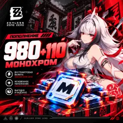 Zenless Zone Zero | Монохромы | АВТО 24/7, лот №277286
