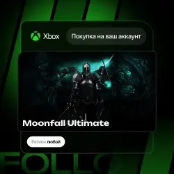 Xbox One / Series S|X | Moonfall Ultimate | На ваш любой аккаунт