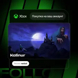 Xbox One / Series S|X | Kalinur | На ваш любой аккаунт