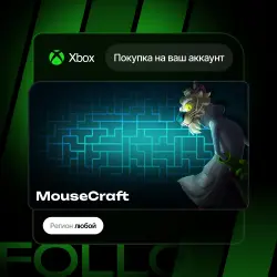 Xbox One / Series S|X | MouseCraft | На ваш любой аккаунт