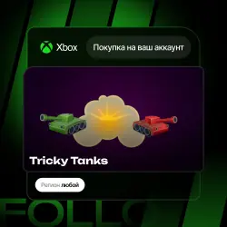 Xbox One / Series S|X | Tricky Tanks | На ваш любой аккаунт