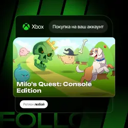 Xbox One / Series S|X | Milo's Quest: Console Edition | На ваш любой аккаунт