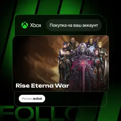 Xbox One / Series S|X | Rise Eterna War | На ваш любой аккаунт