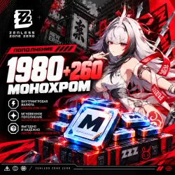 Zenless Zone Zero | Монохромы | АВТО 24/7, лот №277288