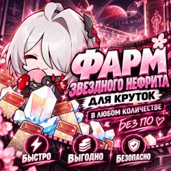 фарм круток хонкай ૮₍ ˶ᵔ ᵕ ᵔ˶ ₎ა — Honkai: Star Rail, лот №277289