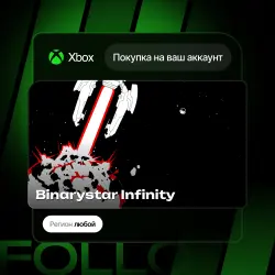 Xbox One / Series S|X | Binarystar Infinity | На ваш любой аккаунт
