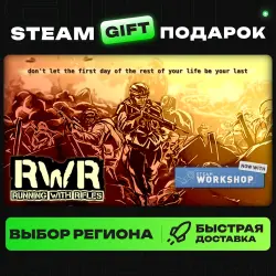 RUNNING WITH RIFLES | ВЫБОР РЕГИОНА |STEAM GIFT